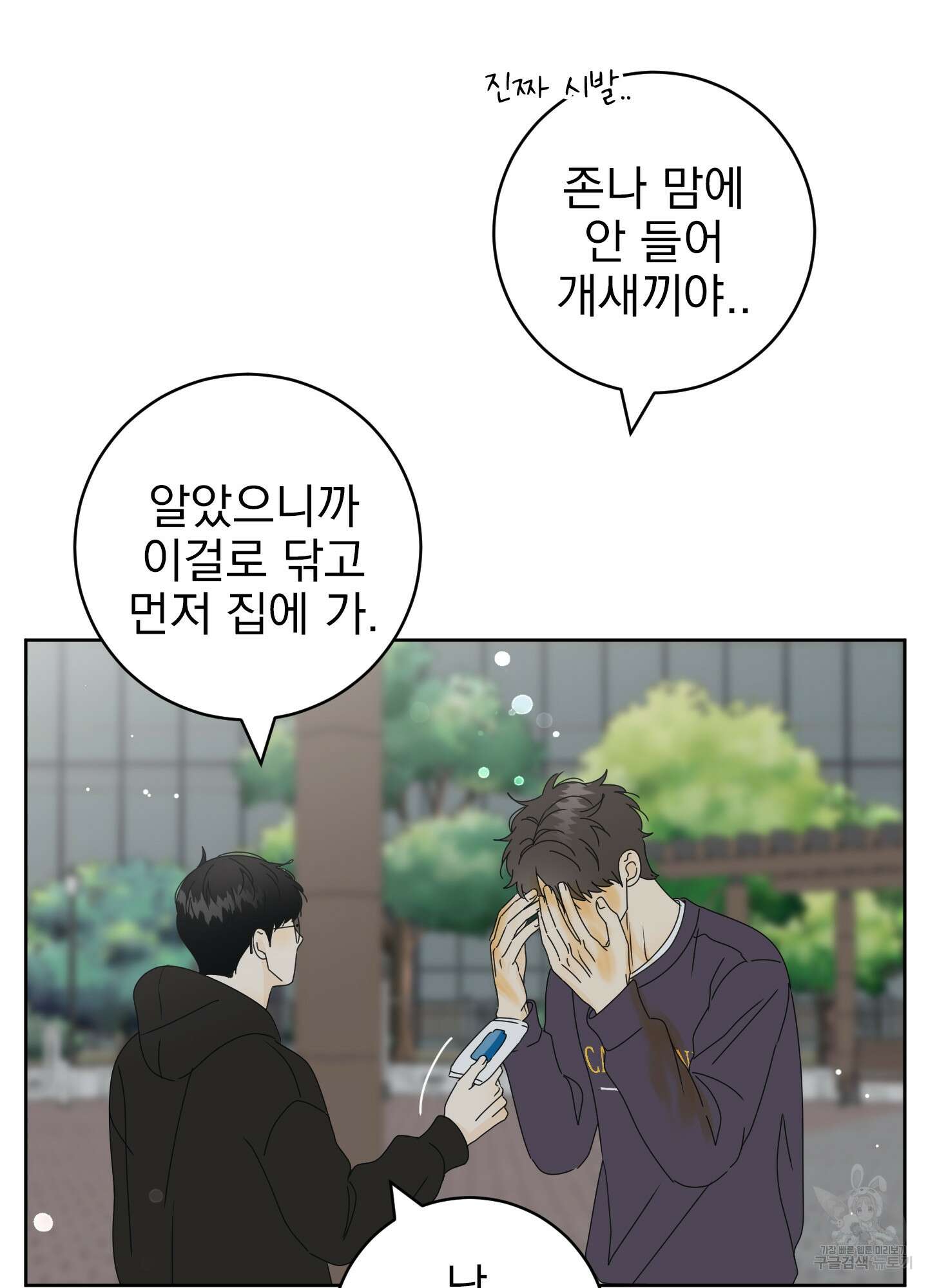 농담이 진담된다 34화 43