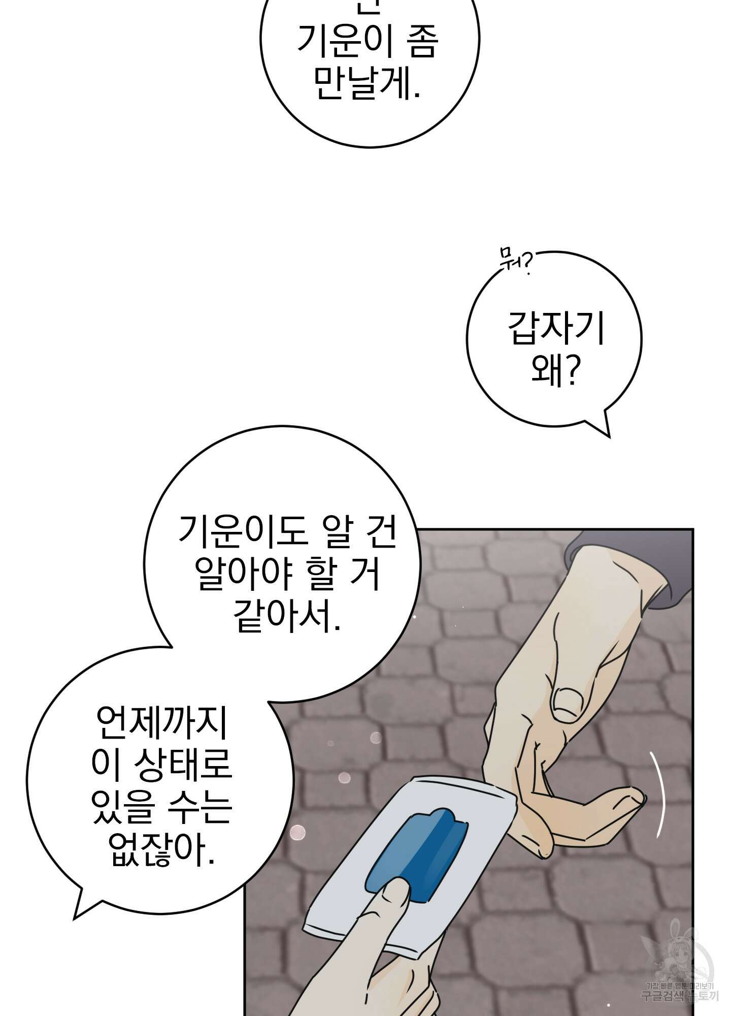 농담이 진담된다 34화 44