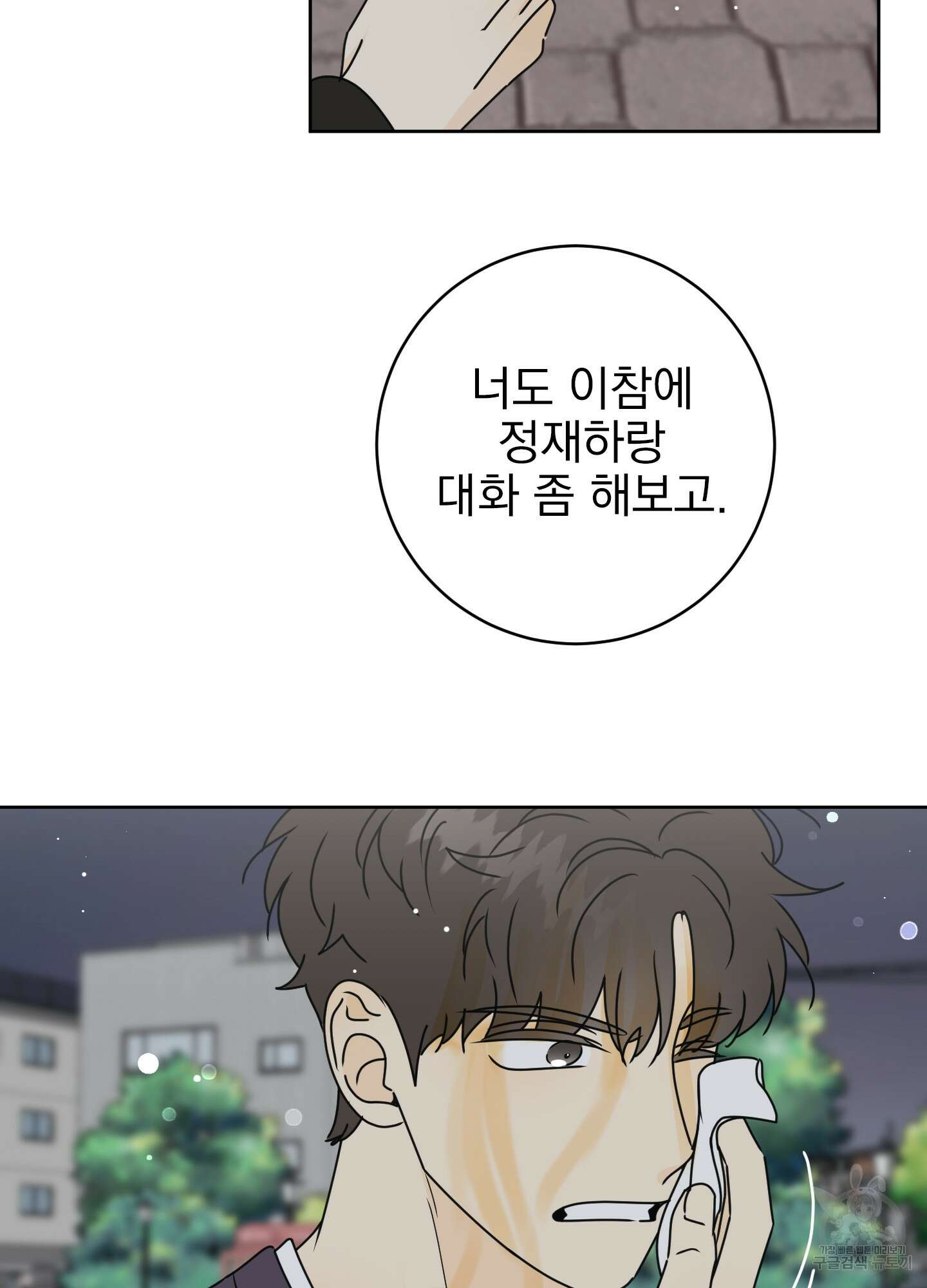 농담이 진담된다 34화 45