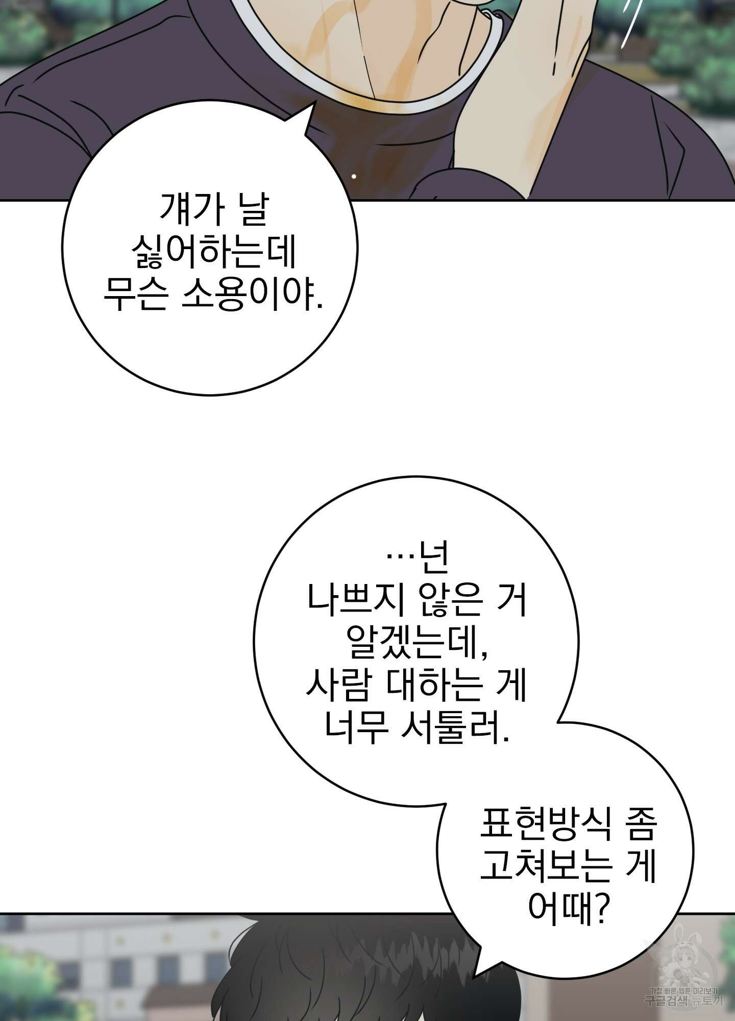 농담이 진담된다 34화 46