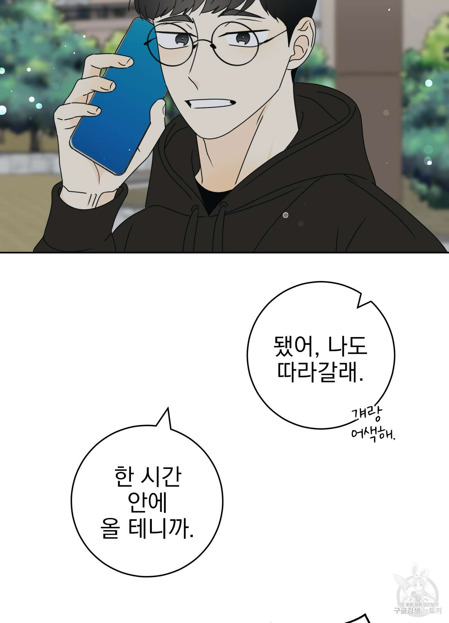 농담이 진담된다 34화 47