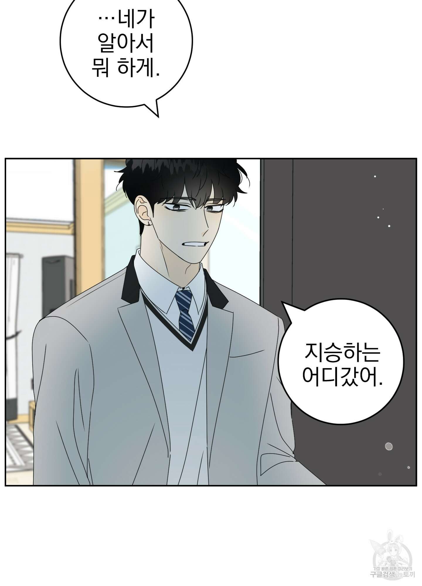 농담이 진담된다 34화 53