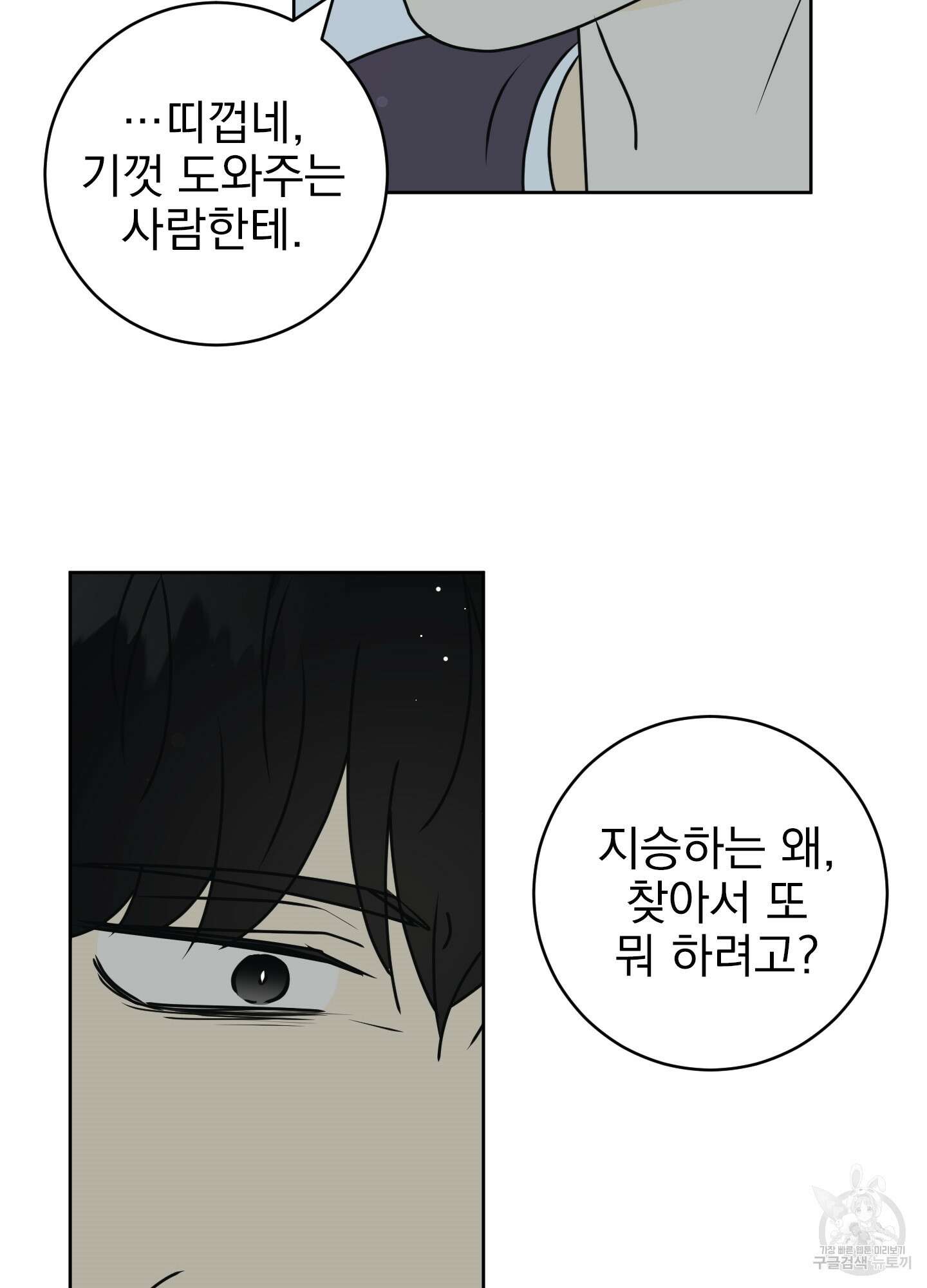 농담이 진담된다 34화 55