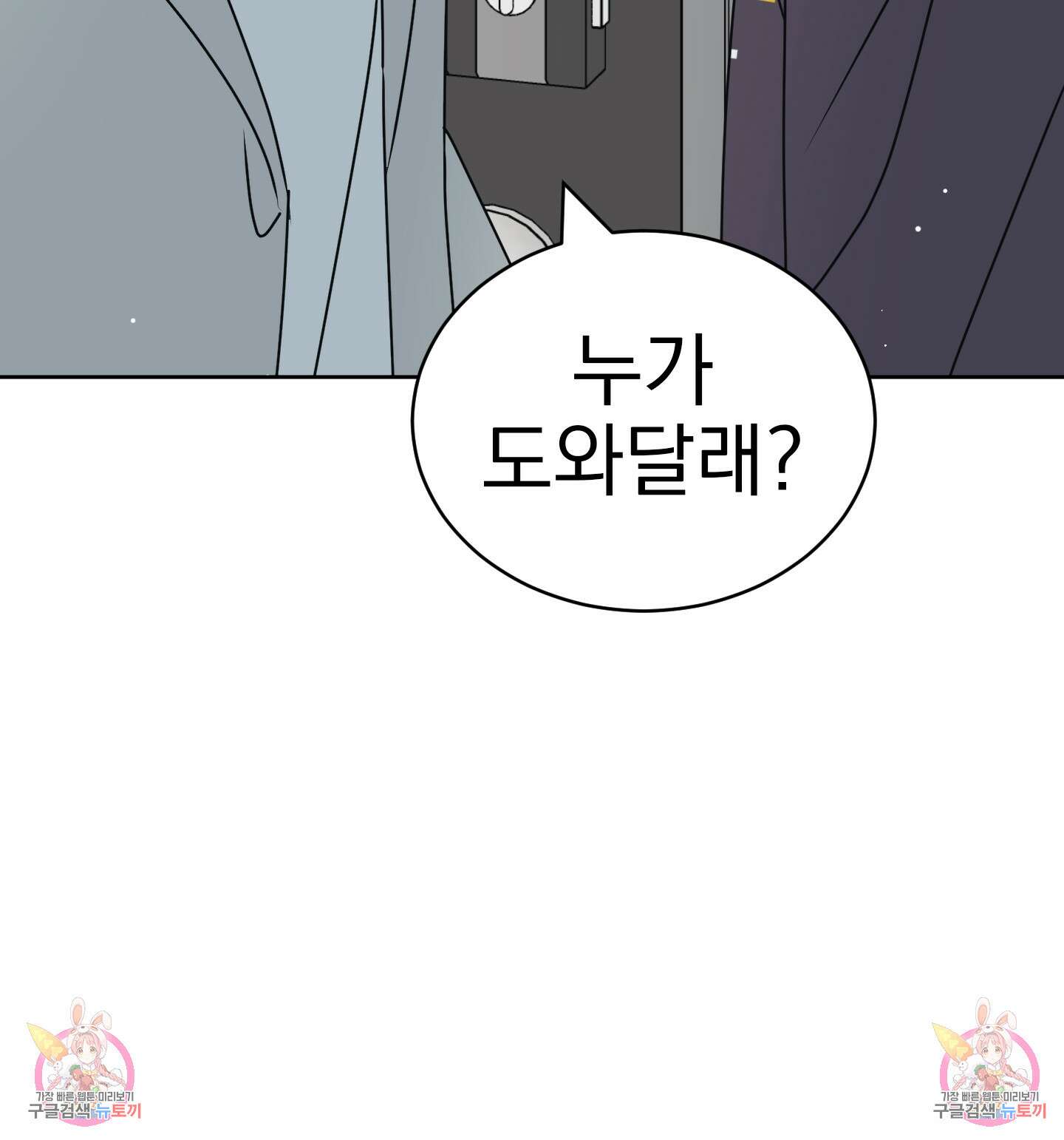 농담이 진담된다 34화 58
