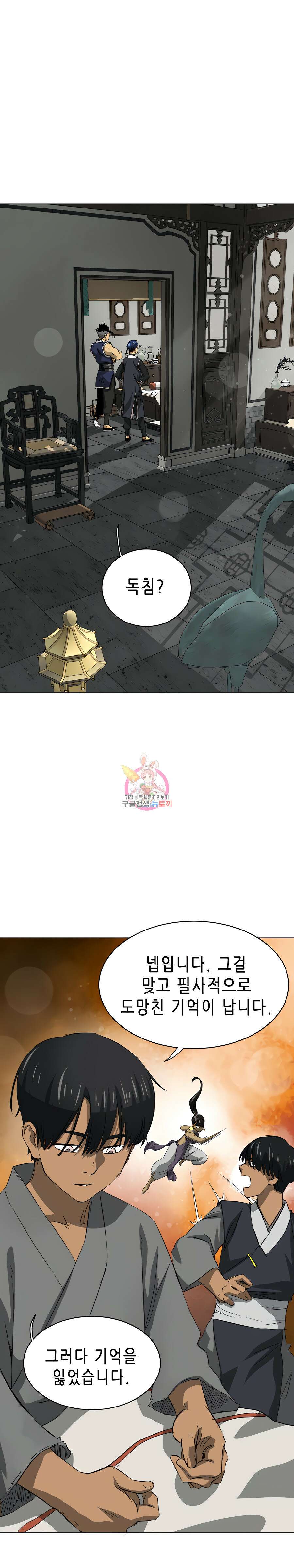 무한 레벨업 in 무림 132화 1