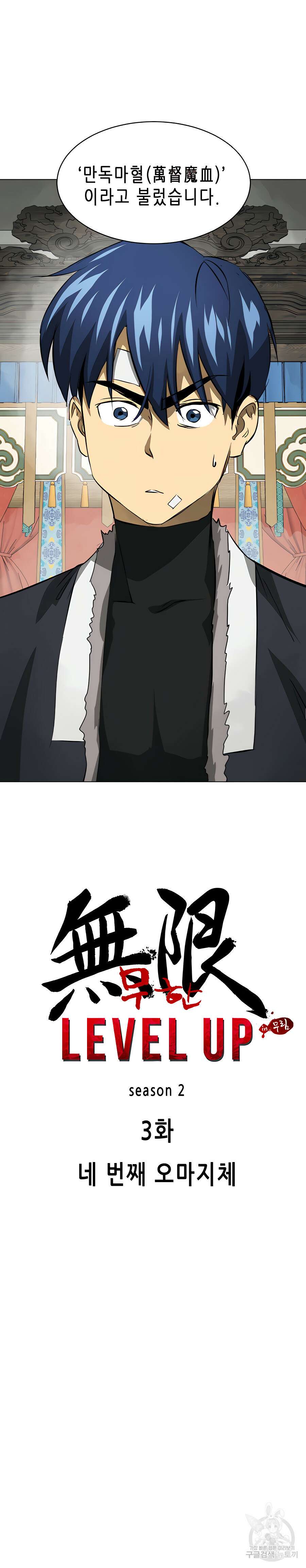 무한 레벨업 in 무림 132화 4