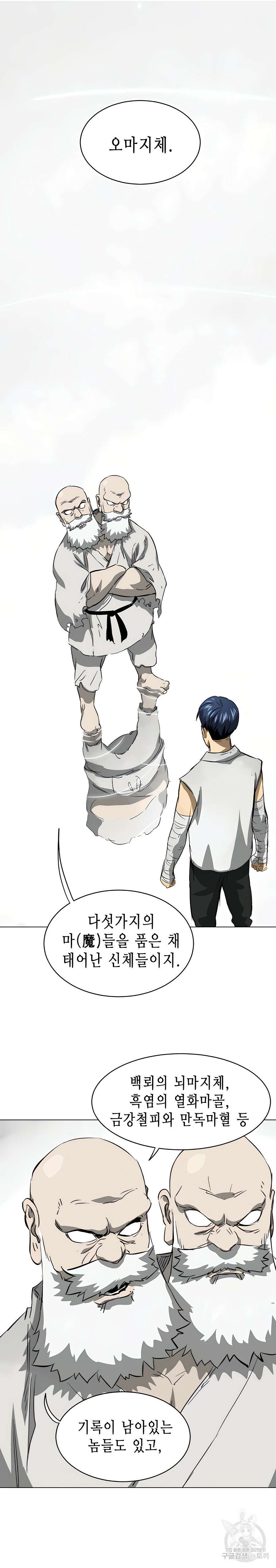 무한 레벨업 in 무림 132화 5