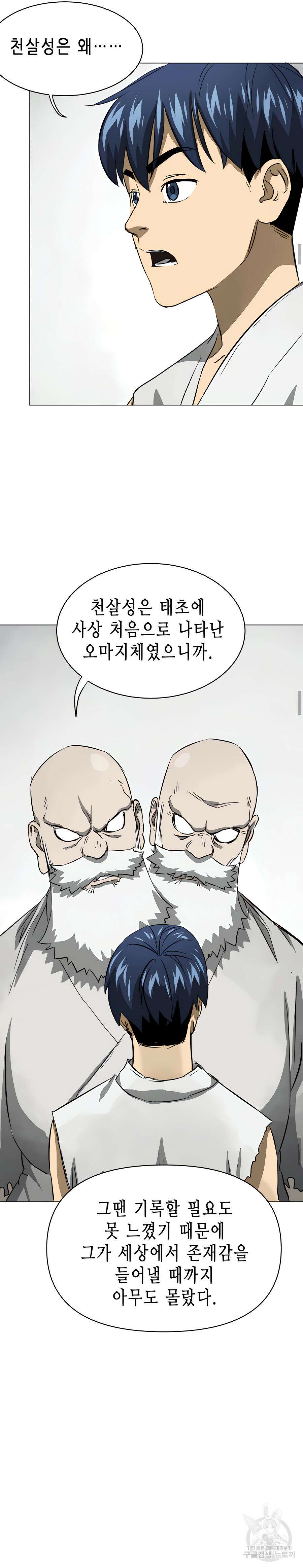 무한 레벨업 in 무림 132화 7
