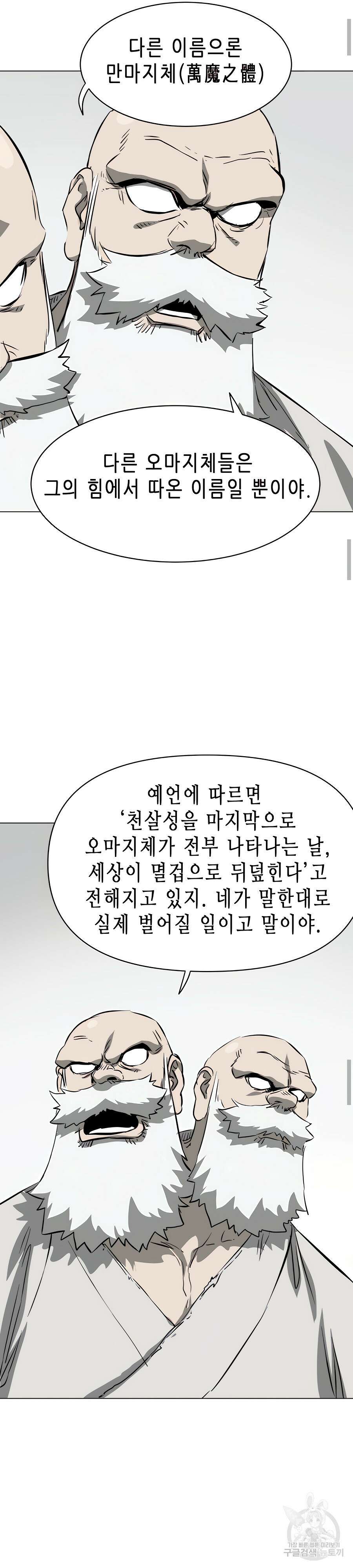 무한 레벨업 in 무림 132화 8