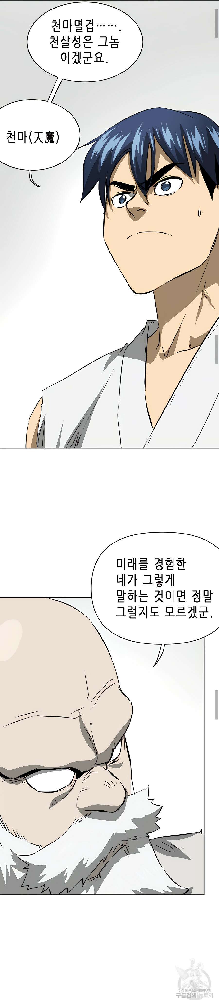 무한 레벨업 in 무림 132화 9