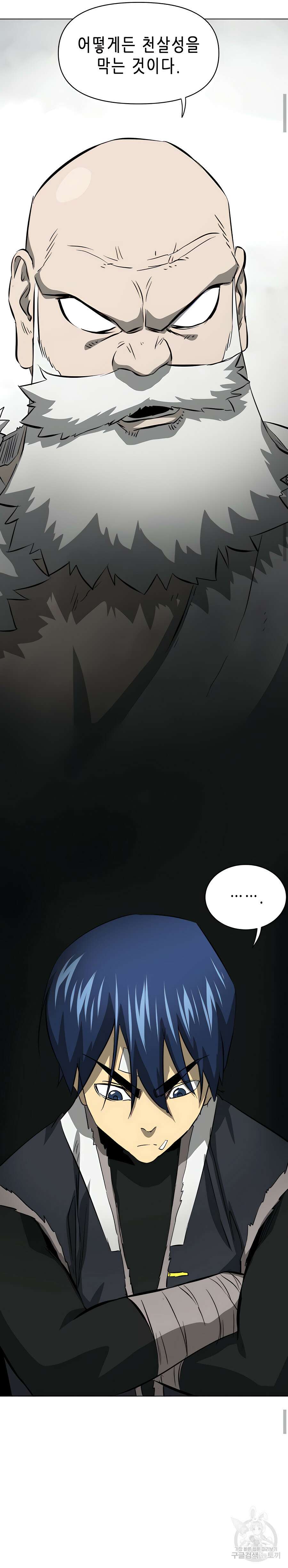 무한 레벨업 in 무림 132화 12
