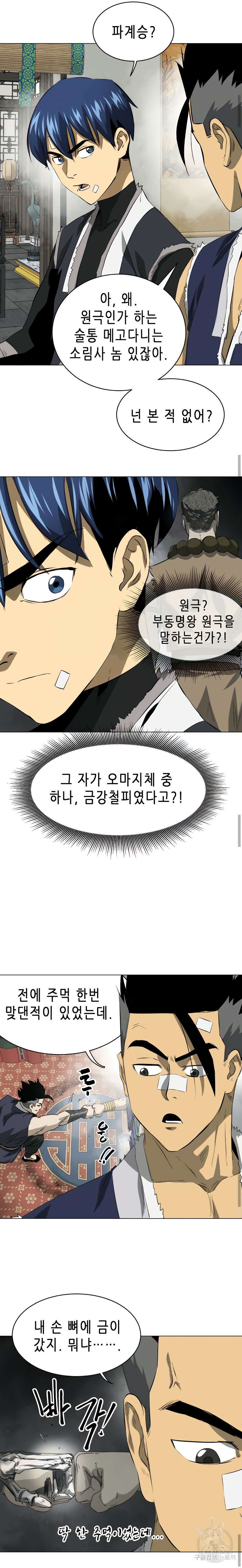 무한 레벨업 in 무림 132화 14
