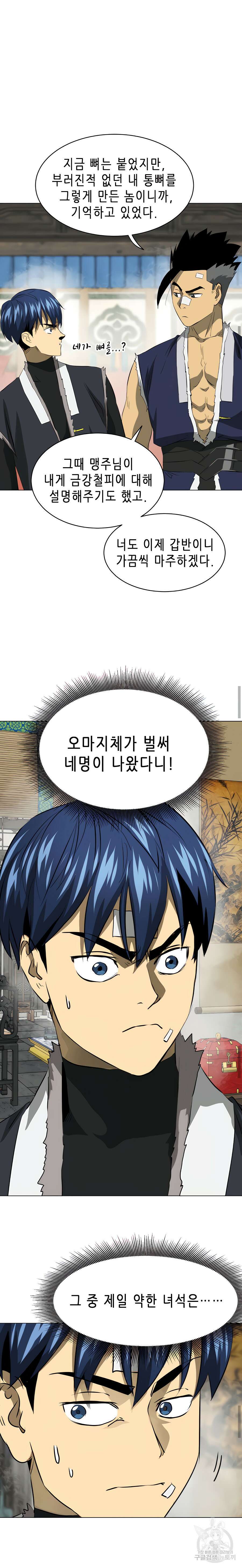 무한 레벨업 in 무림 132화 15