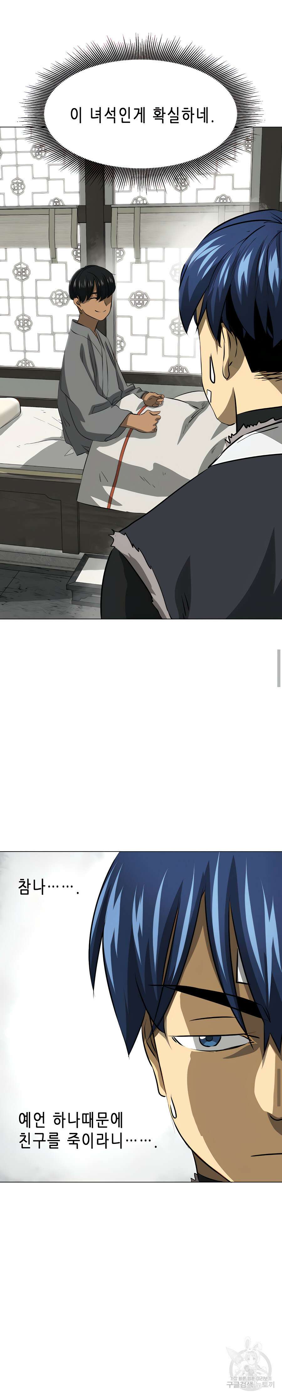 무한 레벨업 in 무림 132화 16