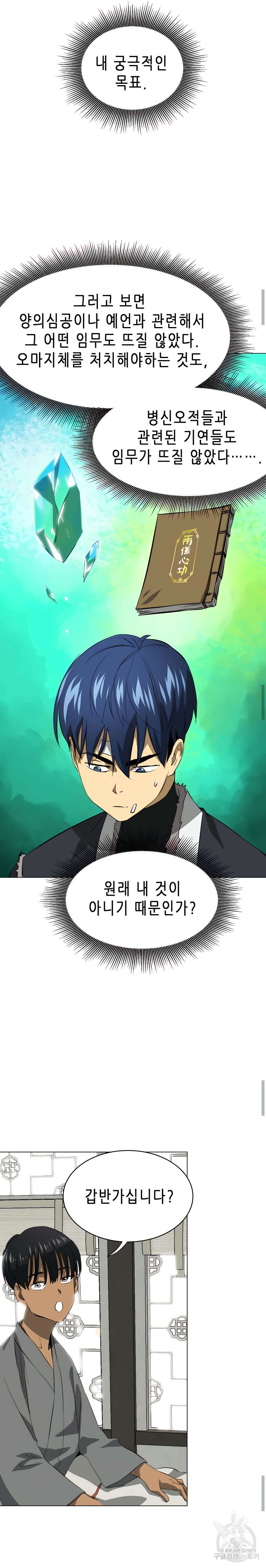 무한 레벨업 in 무림 132화 18