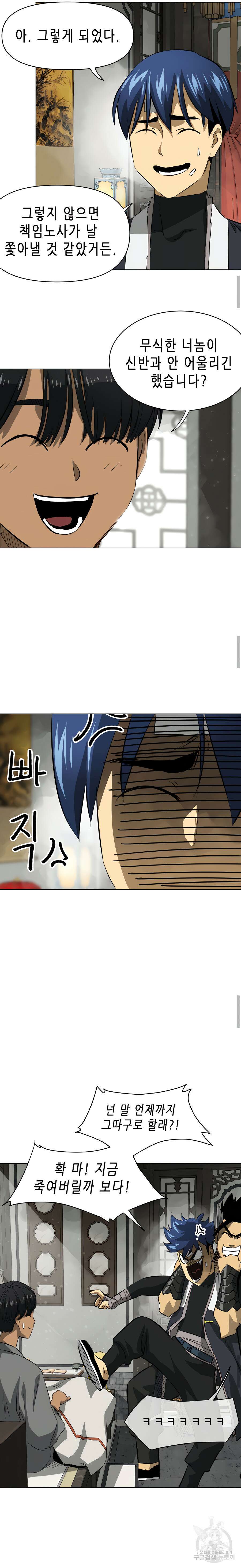 무한 레벨업 in 무림 132화 19