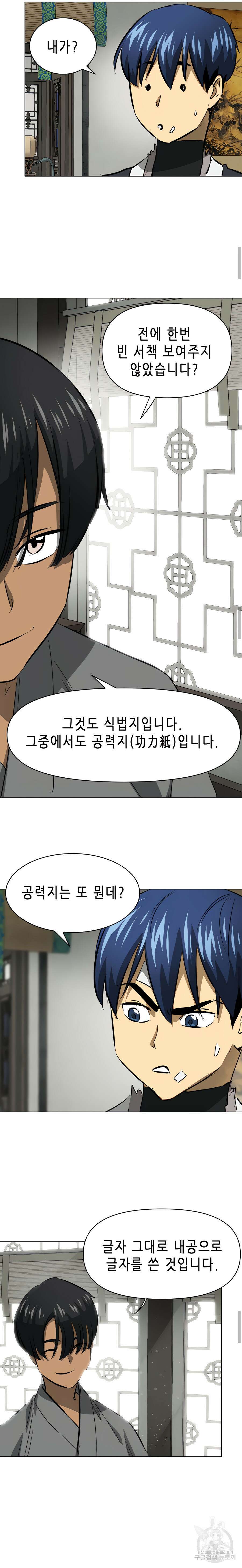 무한 레벨업 in 무림 132화 22