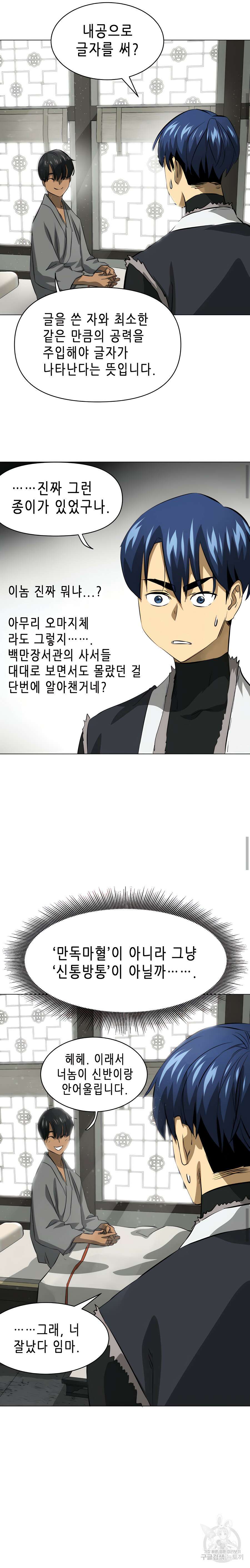 무한 레벨업 in 무림 132화 23
