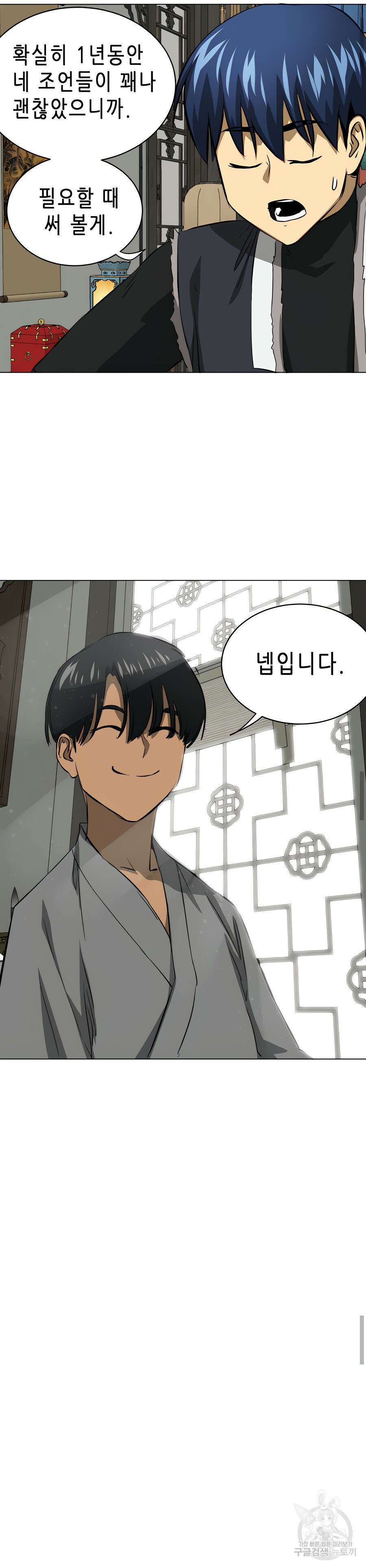 무한 레벨업 in 무림 132화 24