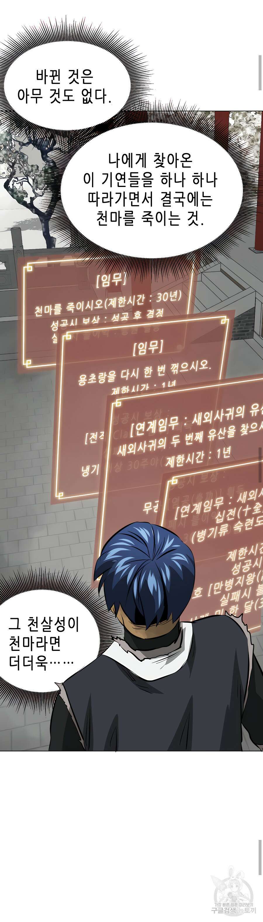 무한 레벨업 in 무림 132화 26