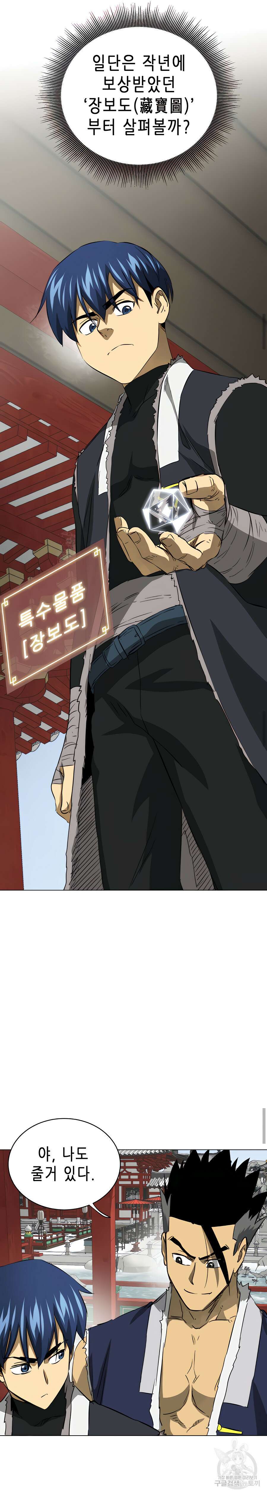 무한 레벨업 in 무림 132화 27
