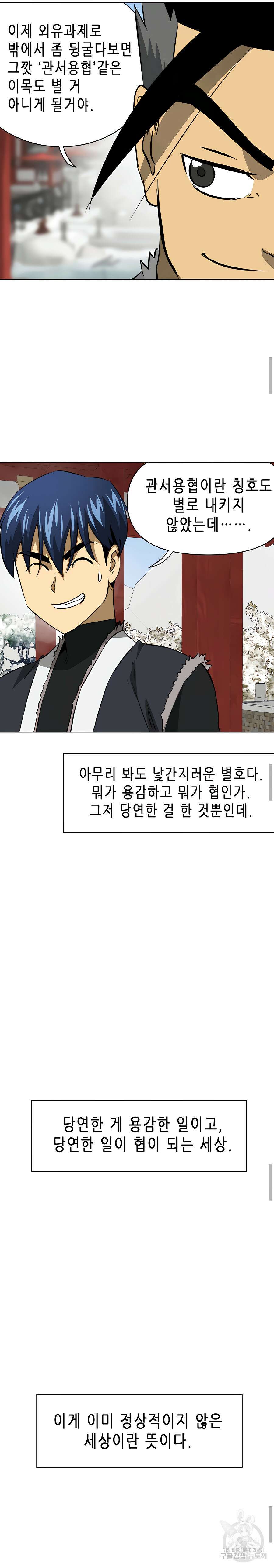 무한 레벨업 in 무림 132화 30