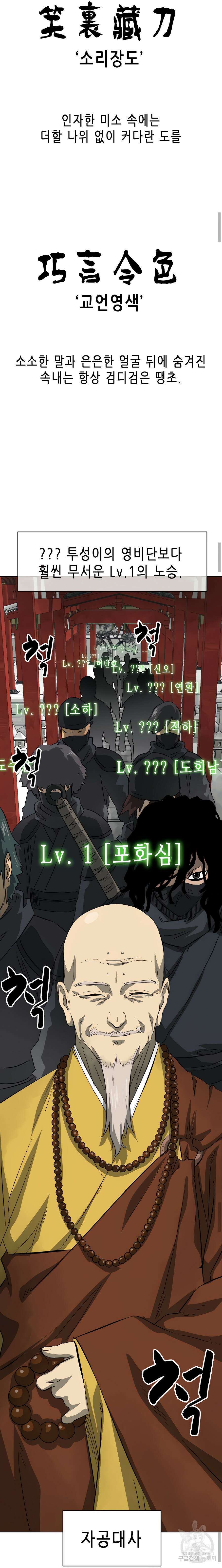 무한 레벨업 in 무림 132화 32