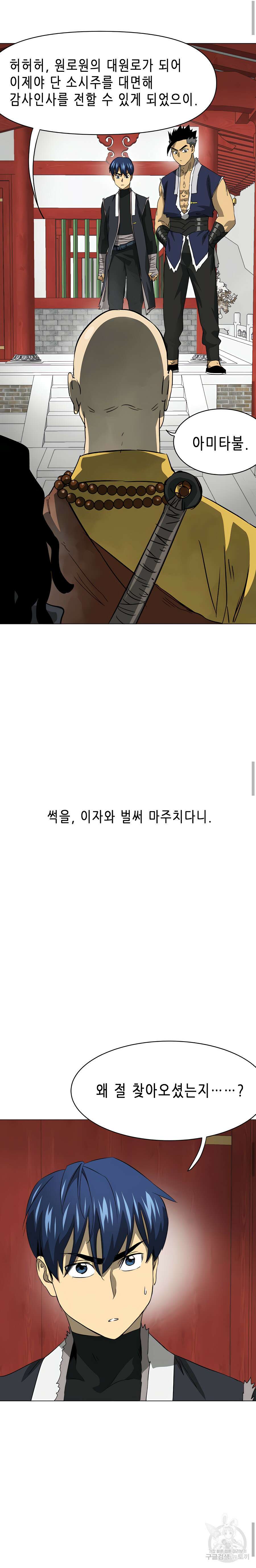 무한 레벨업 in 무림 132화 34