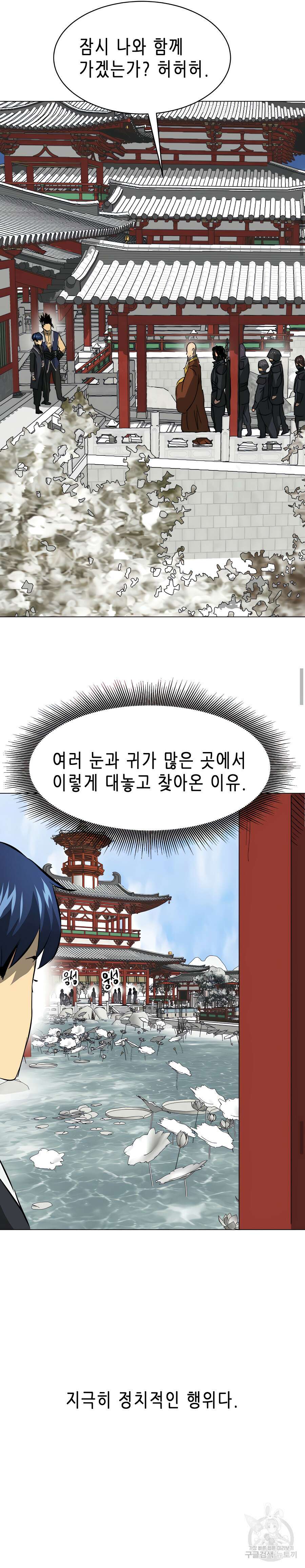무한 레벨업 in 무림 132화 36