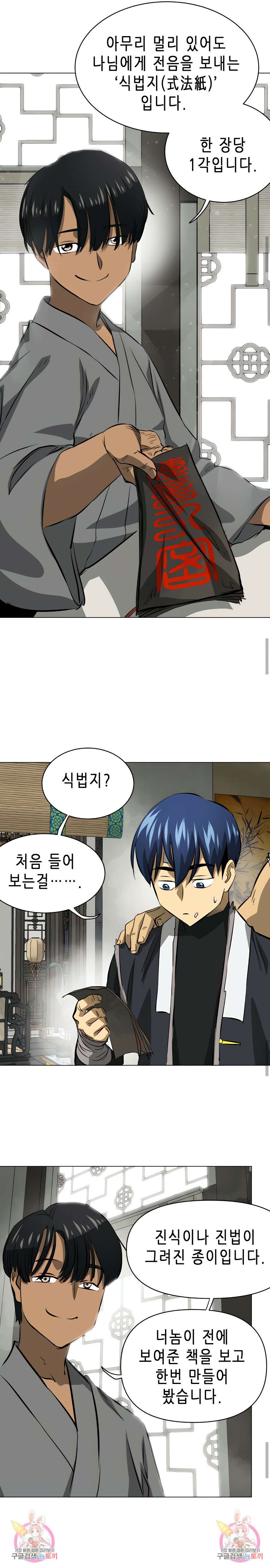 무한 레벨업 in 무림 132화 38