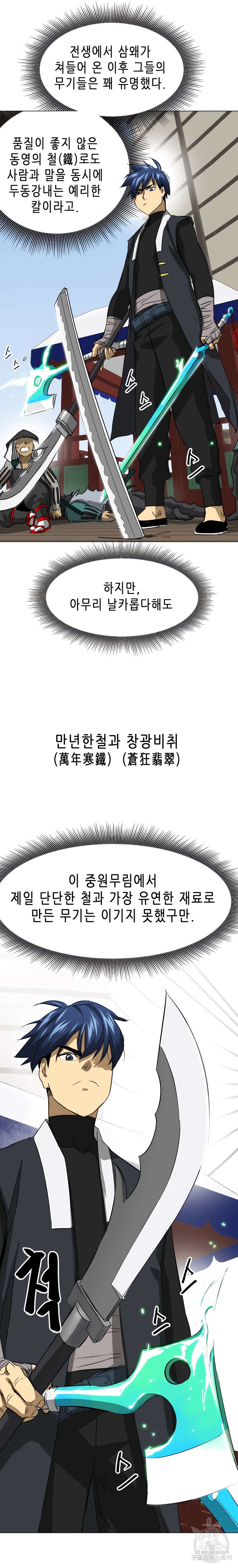 무한 레벨업 in 무림 138화 6