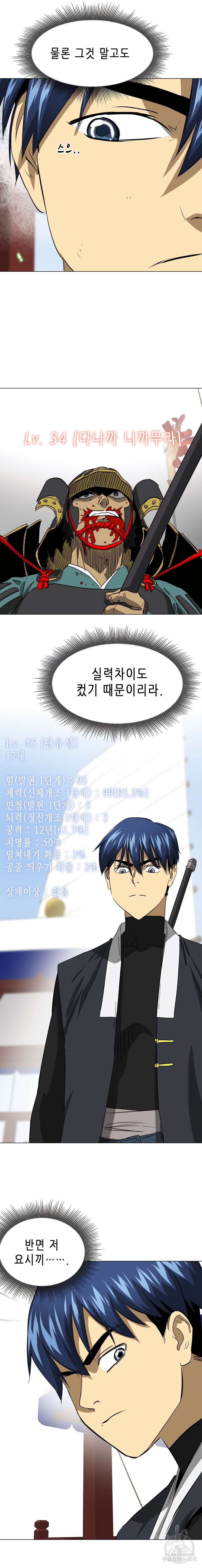 무한 레벨업 in 무림 138화 7