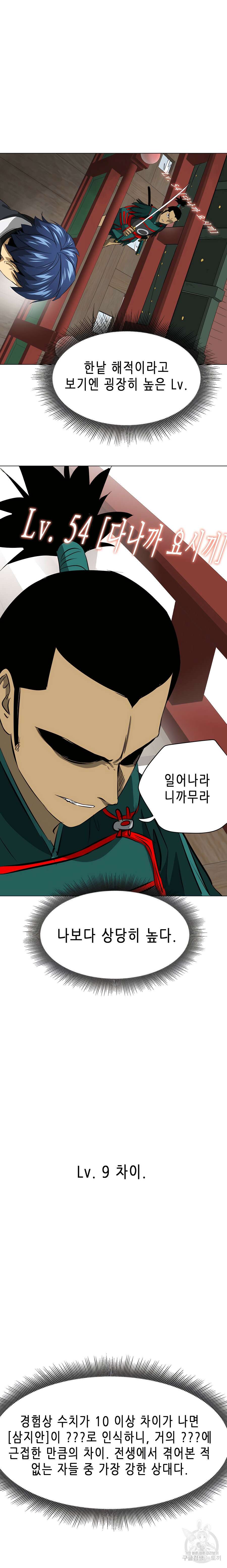 무한 레벨업 in 무림 138화 8