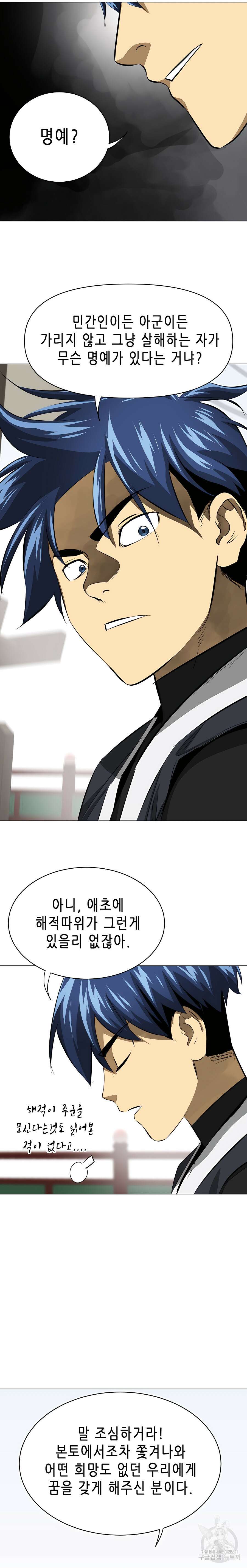 무한 레벨업 in 무림 138화 10