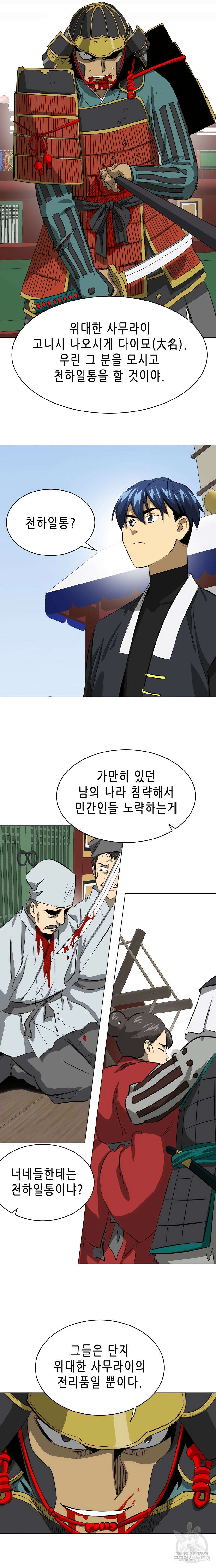 무한 레벨업 in 무림 138화 11