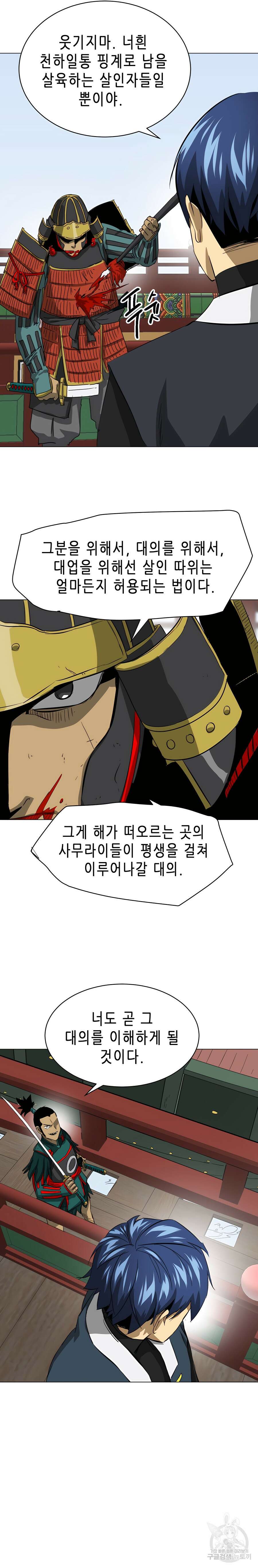 무한 레벨업 in 무림 138화 12