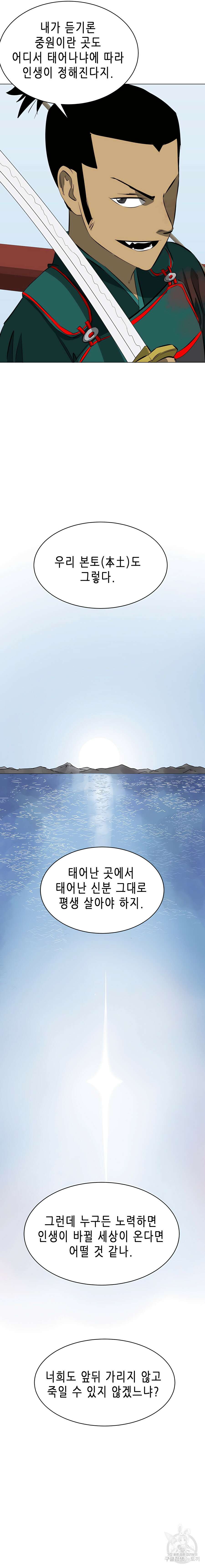 무한 레벨업 in 무림 138화 13