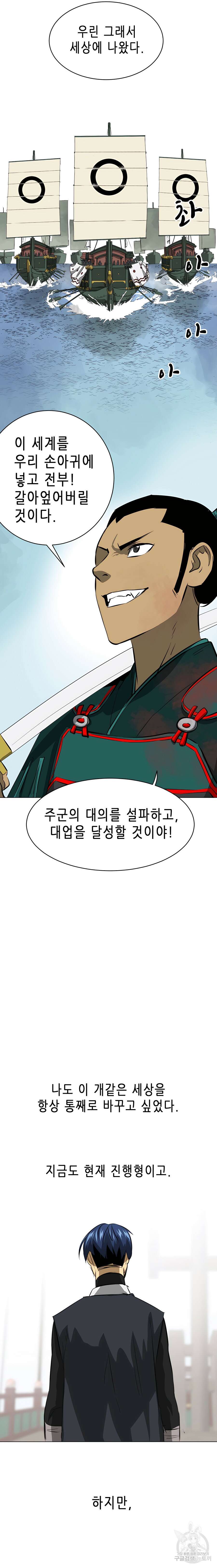 무한 레벨업 in 무림 138화 14