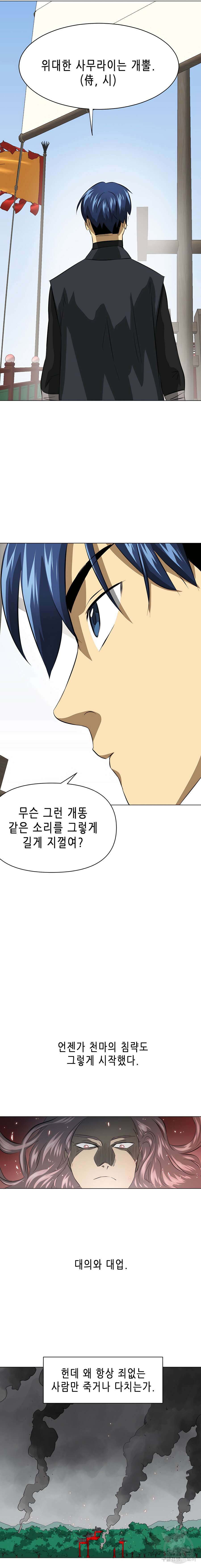 무한 레벨업 in 무림 138화 15