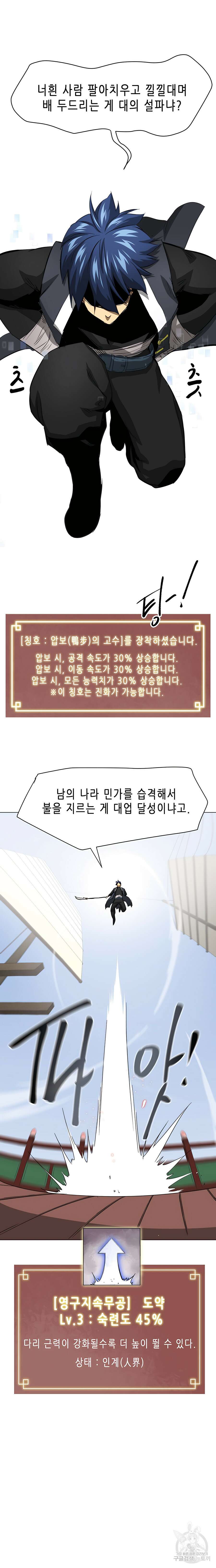 무한 레벨업 in 무림 138화 16