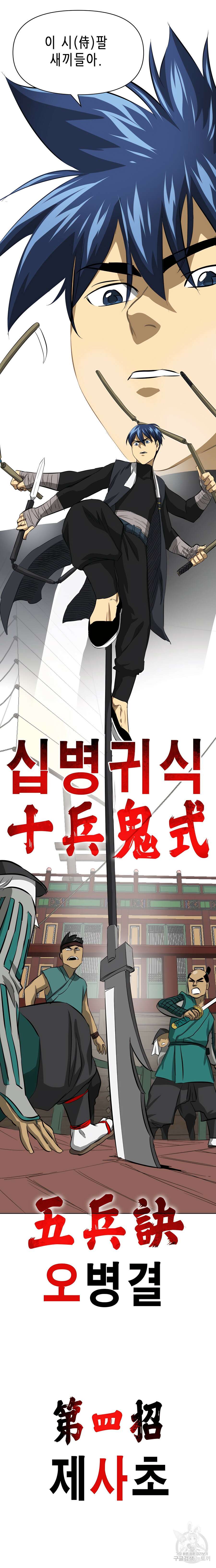 무한 레벨업 in 무림 138화 19