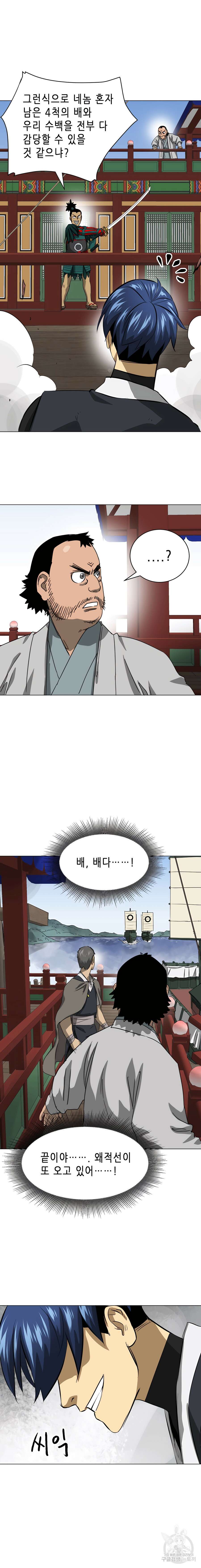 무한 레벨업 in 무림 138화 23