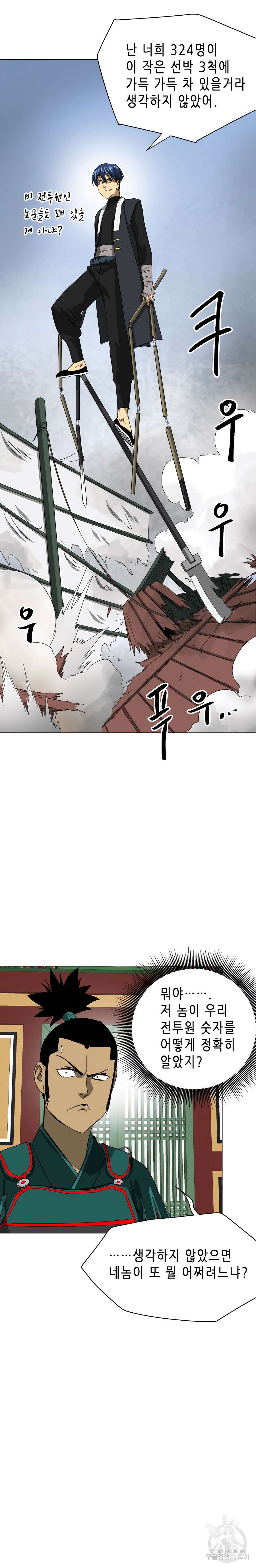 무한 레벨업 in 무림 138화 24