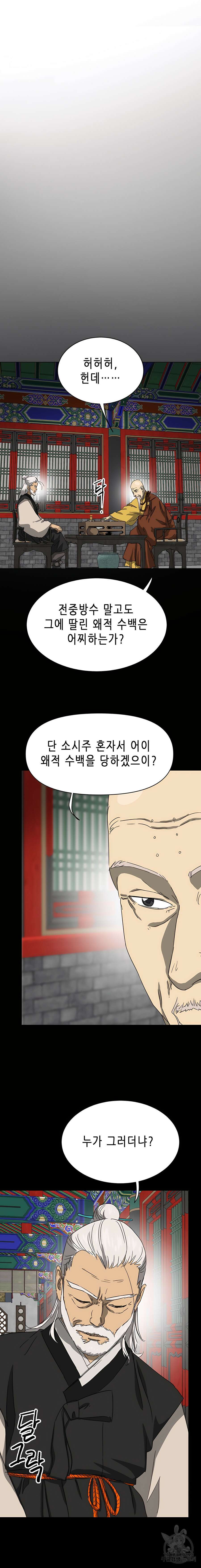 무한 레벨업 in 무림 138화 25