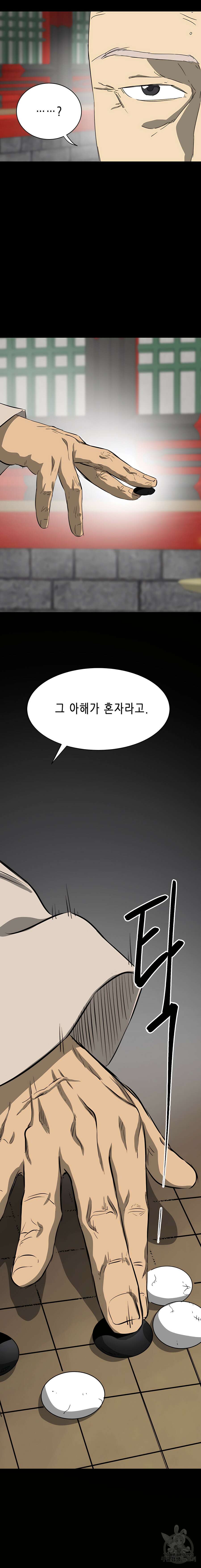 무한 레벨업 in 무림 138화 26