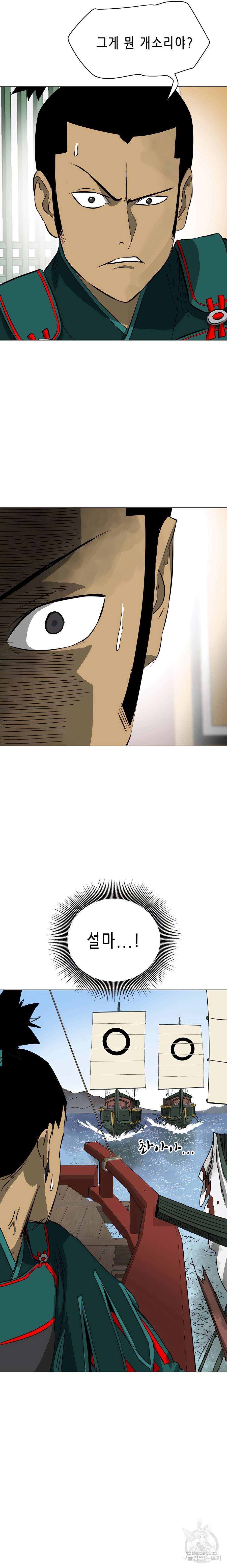 무한 레벨업 in 무림 138화 28