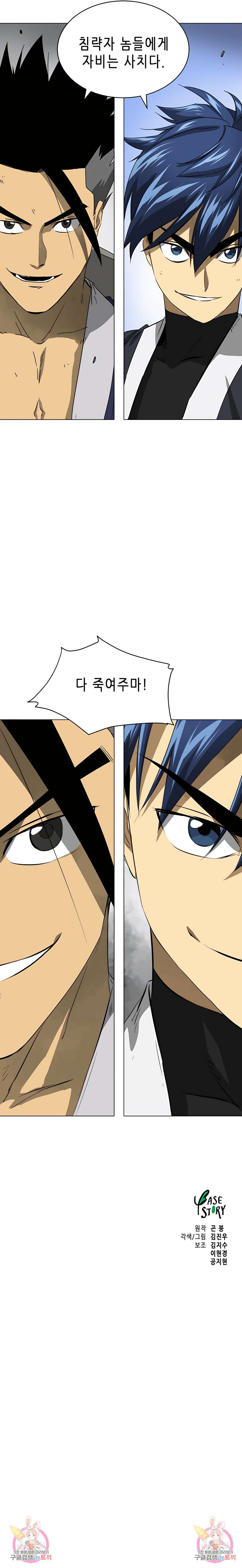 무한 레벨업 in 무림 138화 33