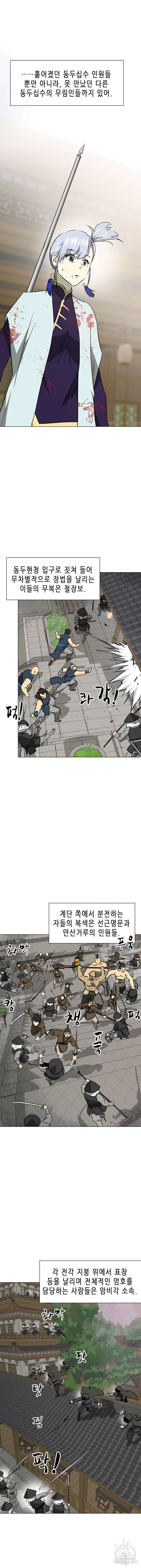무한 레벨업 in 무림 시즌2 32화 2