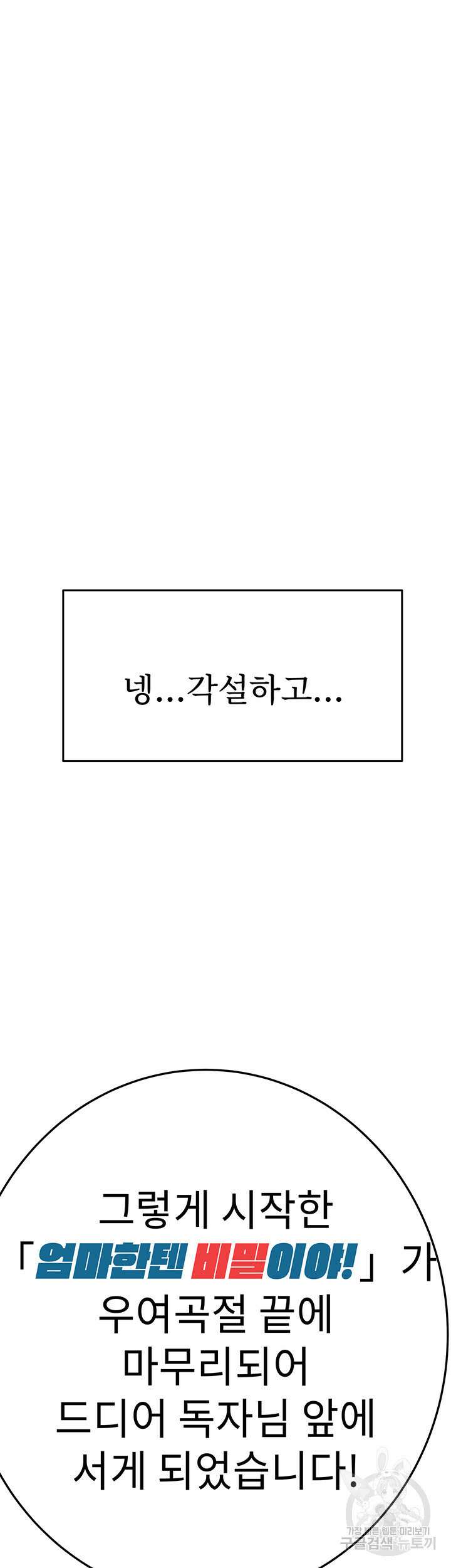 엄마한텐 비밀이야 에필로그 8