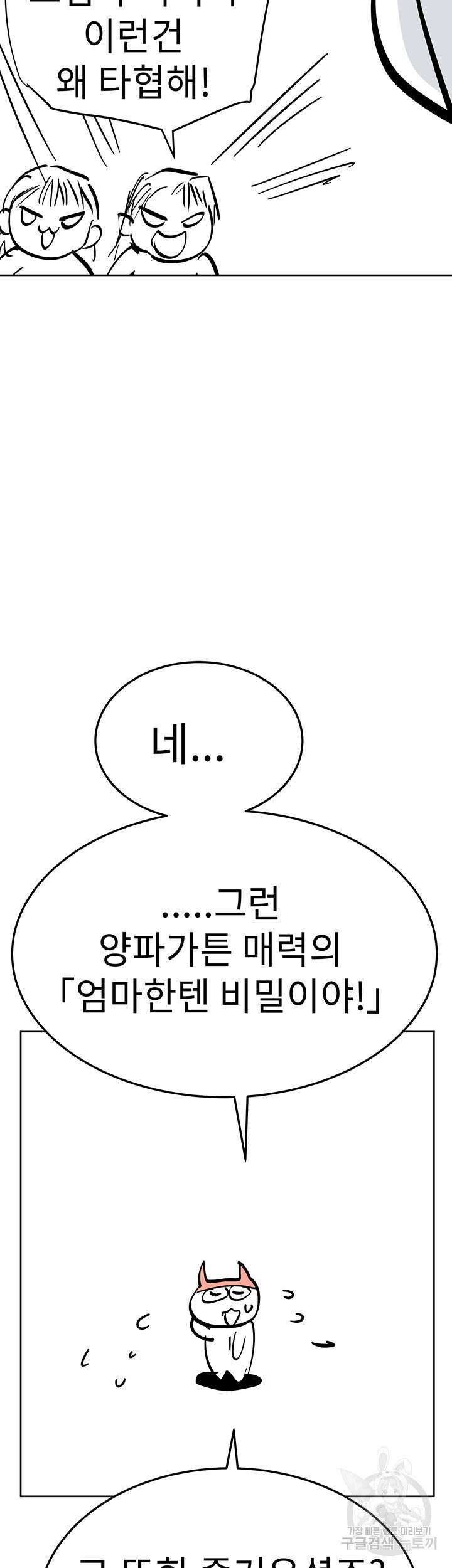 엄마한텐 비밀이야 에필로그 25
